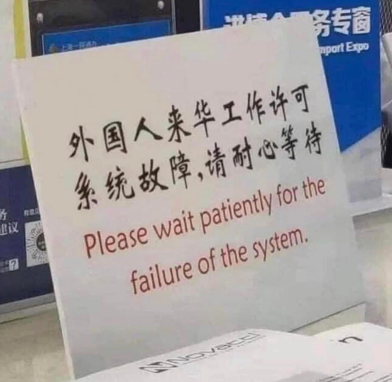Please Wait Patiently for the Failure of the System